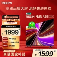 小米（MI）REDMI智能电视A55  55英寸144Hz高刷2GB+32GB 家电国家补贴L55RB-RAE平板显示器智慧屏彩电屏幕
