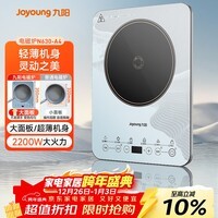 九阳(Joyoung)电磁炉电陶炉家用电磁炉电磁灶火锅炉2200W大功率智能定时超薄大面板大火力爆炒C22S-N630-A4
