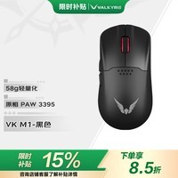 瓦尔基里(VALKYRIE） M1 三模鼠标 3395传感器 无线充电底座 58g轻量化 M1-黑色