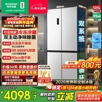容声方糖505主动双净双系统十字四开门多门超薄零嵌入式电冰箱家用一级能效世界杯 BCD-505P60CZMAD白国家补贴