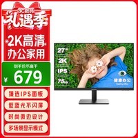 优派 27英寸 2K高清 IPS显示器75Hz 低蓝光不闪屏 微边设计 HDMI接口 家用办公电脑显示屏VA2762-2K-HD