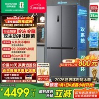容声方糖505主动双净双系统十字四开门多门超薄零嵌入式电冰箱家用一级能效世界杯 BCD-505P60CZMAD灰国家补贴