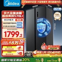 美的（Midea）570+升双开门冰箱大容量一级能效双变频节能风冷无霜囤货净味以旧换新国家补贴
