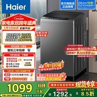 海尔（Haier）波轮洗衣机全自动 漩瀑洗1.25洗净比 直驱变频 清新换风 一级能效家用洗衣机敲敲洗XQB100-BZ20T0 