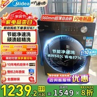 美的（Midea）滚筒洗衣机全自动家用 1.1洗净比  10公斤 除菌净螨以旧换新 家电国家补贴20% MG100VC36T