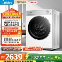 美的（Midea）纯平自由嵌 滚筒洗衣机全自动 带烘干洗烘一体 10公斤 1.28高洗净比 MD10L1PRO 以旧换新 国家补贴