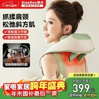 象术（SIAASOO）N3S颈椎按摩器 按摩披肩肩颈按摩器斜方肌颈部热敷按摩 送父母亲男女朋友生日元旦跨年新年礼物