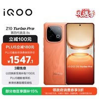 iQOO Z10 Turbo Pro 12GB+256GB 燃 第四代骁龙8s 120W超快闪充 电竞手机 国家补贴
