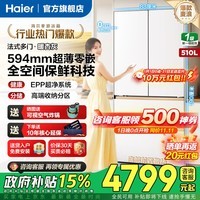 海尔（Haier）冰箱510/511升麦浪系列法式多门【重磅新品】594mm超薄零嵌全空间保鲜一级能效EPP超净国家补贴 510升+594超薄零嵌+EPP超净系统+暖杏灰