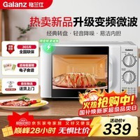 格兰仕（Galanz）变频微波炉家用 一级能效省电 经典转盘加热 双旋便捷操作 D4变频款（D4W0）