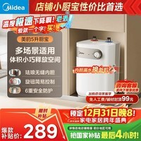 美的（Midea）【8年质保】5升储水式电热水器小厨宝家用洗碗洗菜安全1650W速热厨房热水宝国家补贴F05-15A1(S)