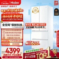 海尔（Haier）山茶花「485升级」510L法式多门冰箱全空间保鲜594mm超薄零嵌除菌净味BCD-510WGHFD1BWFU1国家补贴