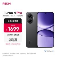 小米（MI）REDMI Turbo 4 Pro 第四代骁龙8s 7550mAh长续航 12GB+256GB 黑色 小米红米5G手机