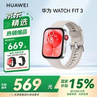 华为（HUAWEI）WATCH FIT 3 智能手表 月光白 轻薄大屏运动减脂长续航 男女情侣手表