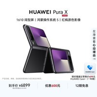HUAWEI Pura X 12GB+256GB幻夜黑 1610阔型屏 鸿蒙AI红枫原色影像 折叠屏手机 鸿蒙系统华为手机