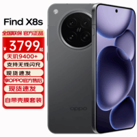 OPPO Find X8s【国家补贴】 旗舰手机 天玑9400+ 哈苏人像 超长续航电池 AI 5G手机 星野黑 12GB+256GB 全网通 官方标配