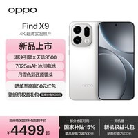 OPPO Find X9 国家补贴 5G旗舰手机【孙颖莎同款】4K超清实况照片 7025mAh 天玑9500 霜白 12GB+256GB 官方标配