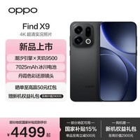 OPPO Find X9 国家补贴 5G旗舰手机【孙颖莎同款】4K超清实况照片 7025mAh 天玑9500 雾黑 12GB+256GB 官方标配