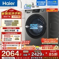 海尔（Haier）超越全自动滚筒洗衣机 12KG大容量洗烘一体 双涡旋自清洁 除毛洗蒸汽洗一级能效XQG120-HL50DS