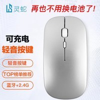 灵蛇（LINGSHE）M175充电无线蓝牙+2.4G双模款轻音鼠标 笔记本电脑  星空银 蓝牙+2.4G双模轻音版