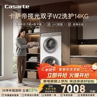 卡萨帝(Casarte)揽光双子W2洗护14KG 分区洗多筒 滚筒洗衣机全自动 家电补贴15% C8 14W2SU1