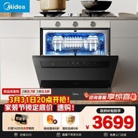 美的（Midea）【灶下V9 Pro】洗碗机嵌入式家用灶下103L升级一键洗烘蒸汽单消毒七星消杀105℃热烘洗消一体机