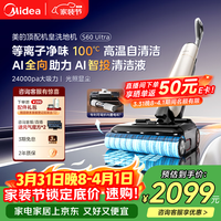 美的(Midea)S60Ultra净味洗地机【AI全向助力 智投清洁液 光照显尘】洗拖吸一体自动清 拖地扫地机 顶配机皇