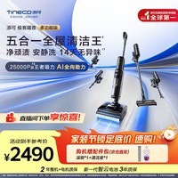 添可极客曜夜 多功能版 AI全向助力 1机5用 躺平洗地机0缠毛吸拖一体自动清洗拖地吸尘器扫地机器人