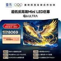 FFALCON雷鸟电视 【会员卡+安装套装】98鹤6 Ultra 25款 98英寸 MiniLED 98/100英寸电视98S595C Ultra