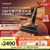 添可芙万StretchSteam双驱助力版【智驱版升级款】蒸汽洗地机躺平0缠毛吸拖自动清洗扫地机器人