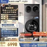 小天鹅（LittleSwan）迷你小乌梅PRO AWE同款 懒人三筒洗衣机 滚筒洗衣机全自动套装 2+10KG TG10EK60 可叠放 内衣洗 