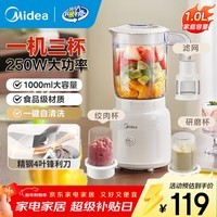美的（Midea）榨汁料理机橙汁机榨汁杯多功能易清洗家用小型搅拌机打米糊果汁机婴儿辅食机一机三杯料理绞肉研磨 【三杯三刀组合】
