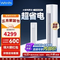 华凌空调柜机超省电神机二代大三匹 一级冷暖变频家用电器 客厅双排铜管 超省电 一天多省两度电 大3匹 72HA1Ⅲ