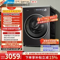 美的(Midea)元气2.0 滚筒洗衣机全自动 带烘干洗烘一体 10KG 纯平全嵌 智能投放 MD10L5PRO 以旧换新 补贴