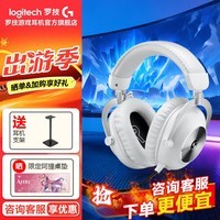 罗技（G）PRO X 2代无线游戏耳机头戴式游戏电竞专用耳机职业级三模猫耳耳机台式笔记本电脑耳机吃鸡三角洲 【爆】GPRO X 2代 白色