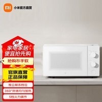 米家小米微波炉20L 家用小型快捷360°转盘大火力均匀加热 20L大容量 双旋钮操控易清洁 米家微波炉 20L