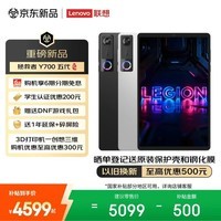 联想拯救者Y700五代 8.8英寸游戏AI平板 第五代骁龙8至尊版 3K 165Hz刷新 铜制大VC 16+512G 冰魄白