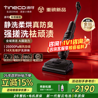 添可洗地机芙万极客曜夜AI真助力【祛顽渍14天无异味25Kpa暴风吸】0缠毛躺平拖地机吸拖一体扫地机器人 极客曜夜 【26年重磅新品首选】