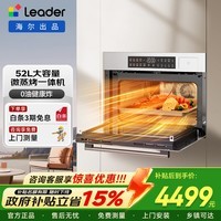 海尔（Haier）统帅蒸烤箱V1嵌入式家用微蒸烤一体机变频微波炉52L智能彩屏触控空气炸多功能炸炖 【52升】蒸烤炸炖熏烘一体机