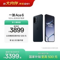 一加 Ace 6 16GB+512GB 竞黑 oppo 骁龙 8 至尊版 165Hz 超高刷护眼电竞屏 游戏电竞5G手机 国家补贴