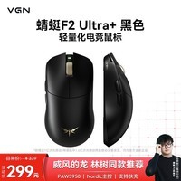VGN蜻蜓F2轻量化无线鼠标电竞游戏办公全能鼠原相PAW3950三模连接人体工学设计 蜻蜓F2 Ultra+ 黑色