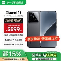 小米(MI)小米15 骁龙8至尊版 徕卡光学镜头 小屏旗舰小米手机 黑色 12GB+256GB【官方标配】