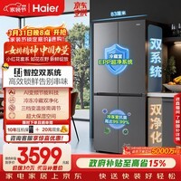 海尔(Haier)「小红花系列」548L十字门冰箱双系统双净化0串味99.99%除菌变温空间BCD-548WGHTDC9FSU1国家补贴