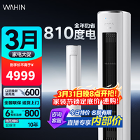 华凌【大额补贴】神机二代【大风口 双排铜管】超一级能效变频冷暖挂机两用 以旧换新 神机二代 3匹 72HE1II(神机二代柜机)