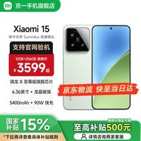 小米（MI）小米15 骁龙8至尊版 徕卡光学镜头 小屏旗舰小米手机 浅草绿 12GB+256GB【官方标配】