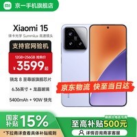 小米(MI)小米15 骁龙8至尊版 徕卡光学镜头 小屏旗舰小米手机 丁香紫 12GB+256GB【官方标配】