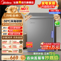 美的（Midea）100/143/200L单温家用冰柜减霜80%冷藏冷冻柜两用小冰柜一级能效节能非无霜冷柜小型冰箱国家补贴 100L 【减霜80%】小户型优选