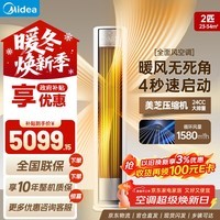 美的空调立式柜机全面风  国家补贴15% 风尊二代 3匹 新一级能效变频冷暖 客厅智能 电量查询 以旧换新 全面风 新一级能效柜机 大2匹 25年重磅新款