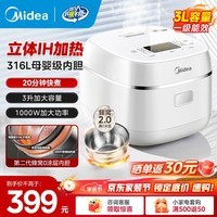 美的（Midea）电饭煲IH加热电饭锅0涂层2-4-5-8人无涂层316L不锈钢内胆母婴级小米粥智能预约一级能效年货好物 316L母婴级内胆 3L 蜂窝0涂层不粘锅