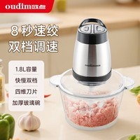 欧点电动绞肉机绞馅机切碎机切菜机多功能料理机婴儿辅食搅拌机破碎机打蒜器 容量1.8L